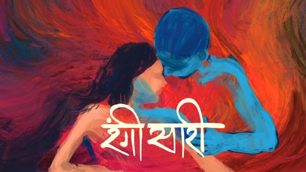 Indie Music Review- Rangi Saari is a Triumph of Indian Fusion Music